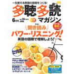 時々読んでいる英語学習用の雑誌